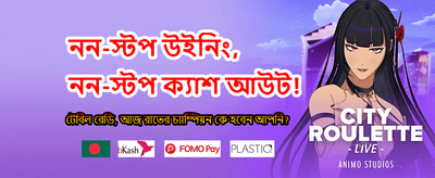 সেরা গেমিং অভিজ্ঞতার জন্য লগইন করুন